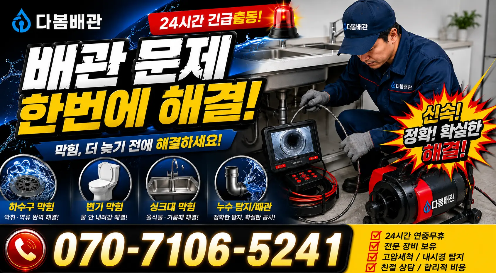여수시 주방수전 24시간 긴급출동 상담 안내